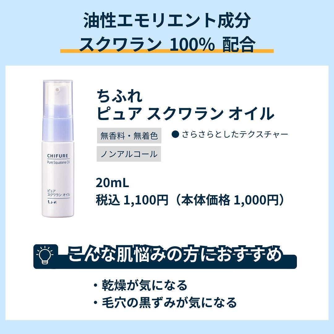 ピュア スクワラン オイル/ちふれ/フェイスオイルを使ったクチコミ(4枚目)