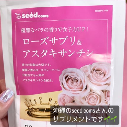 ローズサプリ&アスタキサンチン/シードコムス/美容サプリメントを使ったクチコミ(5枚目)