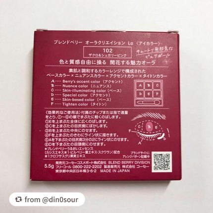 オーラクリエイション/BLEND BERRY/アイシャドウパレットを使ったクチコミ(3枚目)