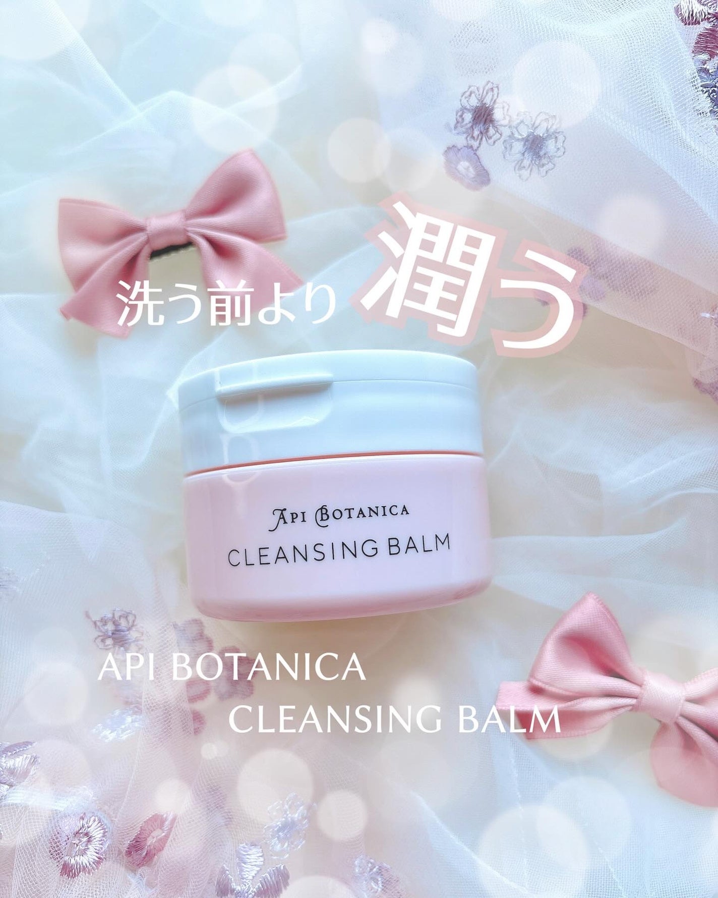 アピボタニカ クレンジングバーム/エリデン/クレンジングバームを使ったクチコミ(1枚目)