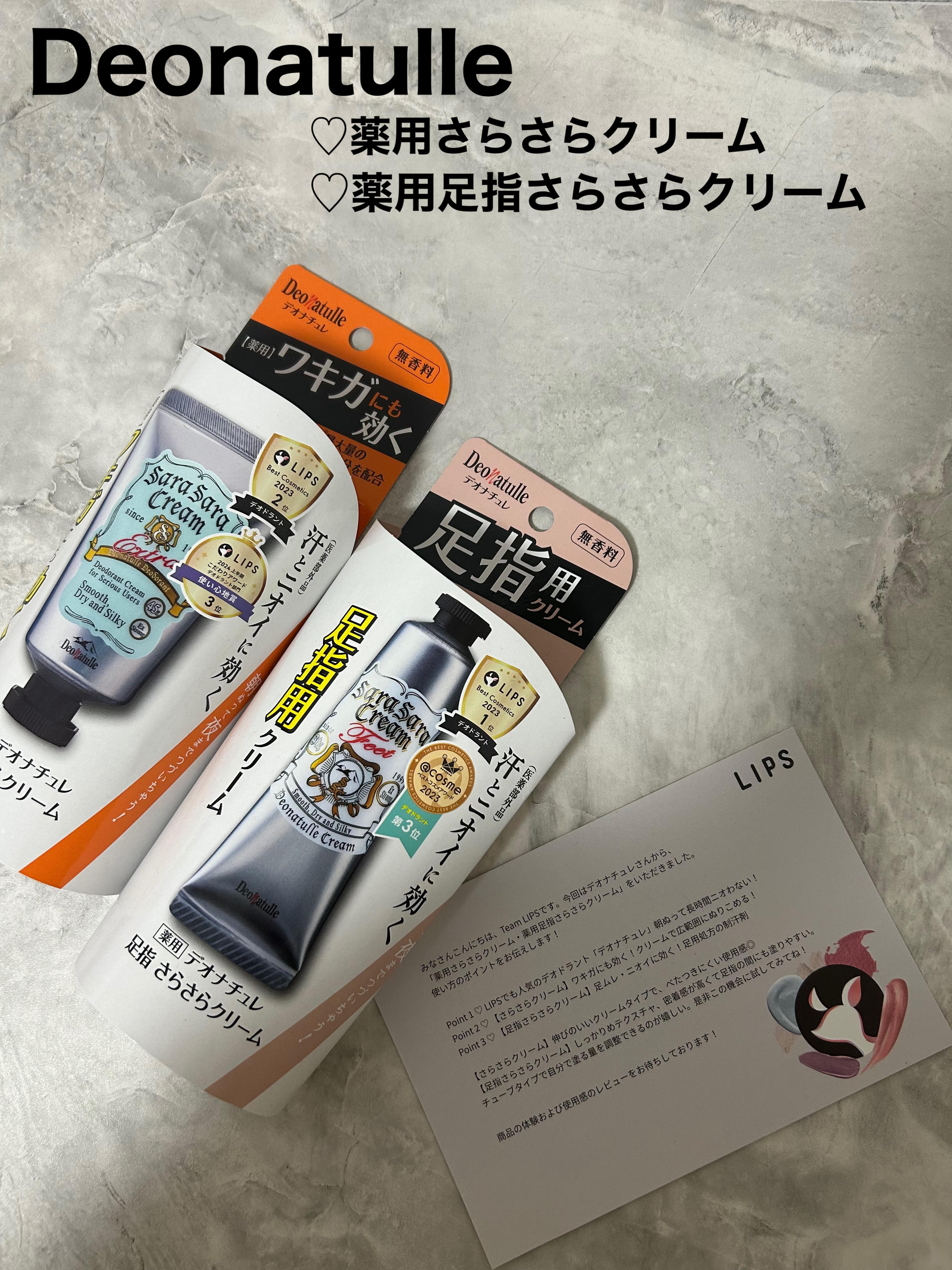 薬用足指さらさらクリーム/デオナチュレ/デオドラント・制汗剤を使ったクチコミ（1枚目）