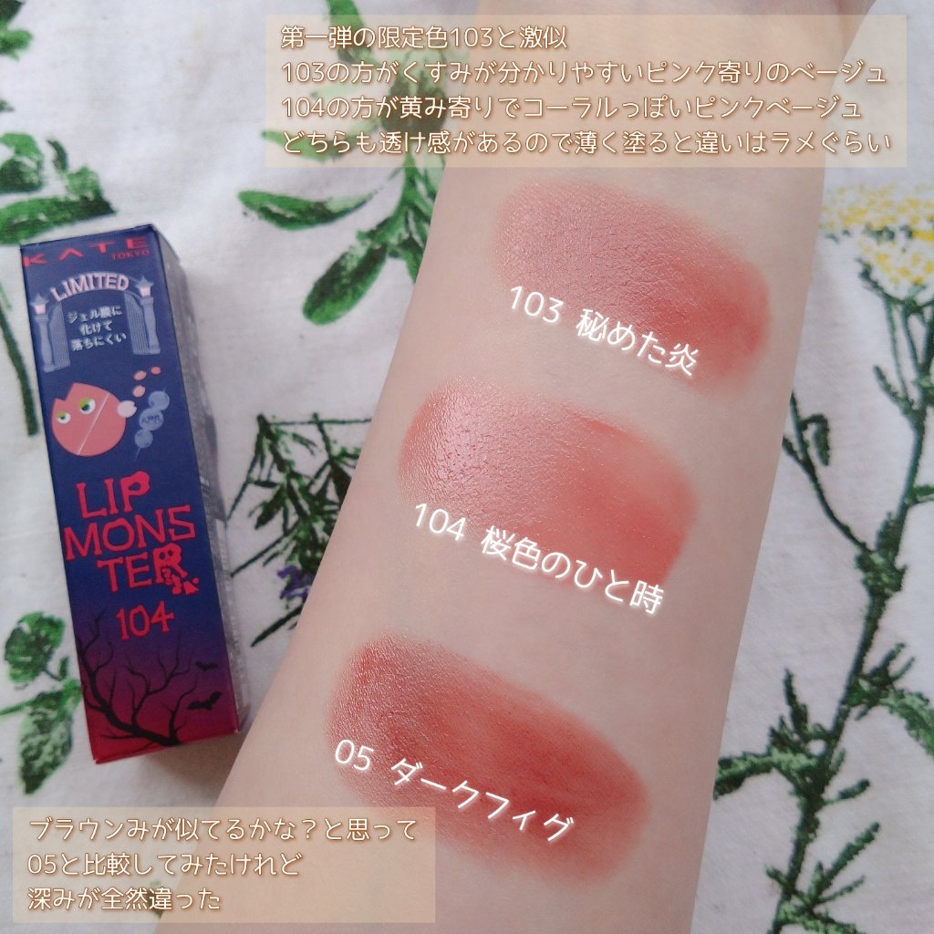 ケイト リップモンスター/KATE/口紅を使ったクチコミ（3枚目）