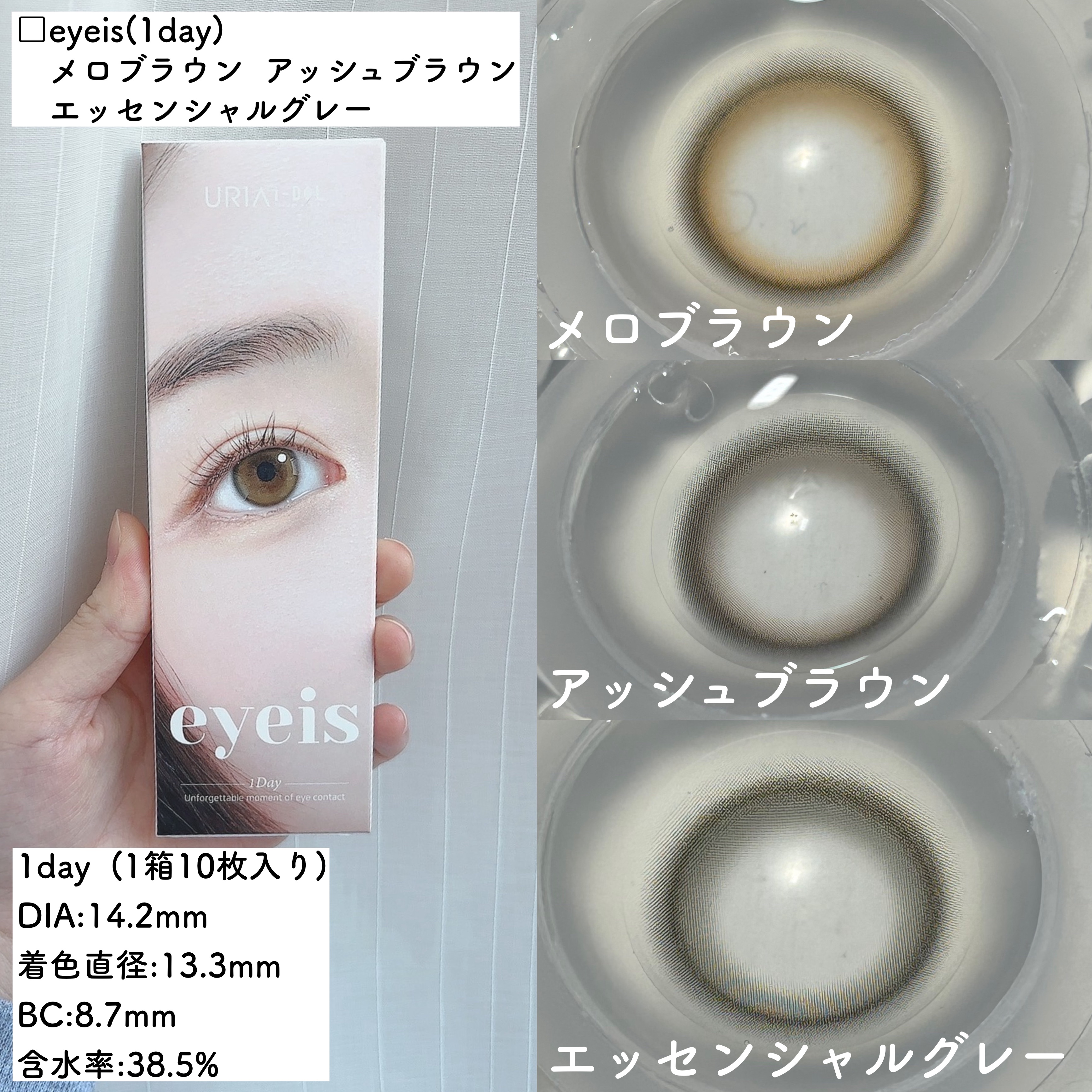 URIA eyeis 1dayのクチコミ「＼新作が透明感たっぷり／

可愛すぎる3色展開❤︎

………………………………

□eyeis.....」（2枚目）
