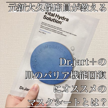 ドクタージャルト ダーマスク ウォータージェット バイタルハイドラソリューション/Dr.Jart+/シートマスク・パックを使ったクチコミ(1枚目)