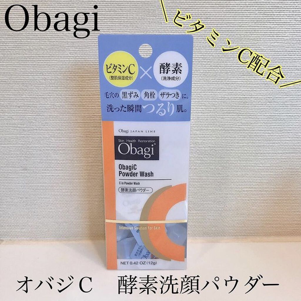 オバジC 酵素洗顔パウダー/オバジ/洗顔パウダーを使ったクチコミ（1枚目）