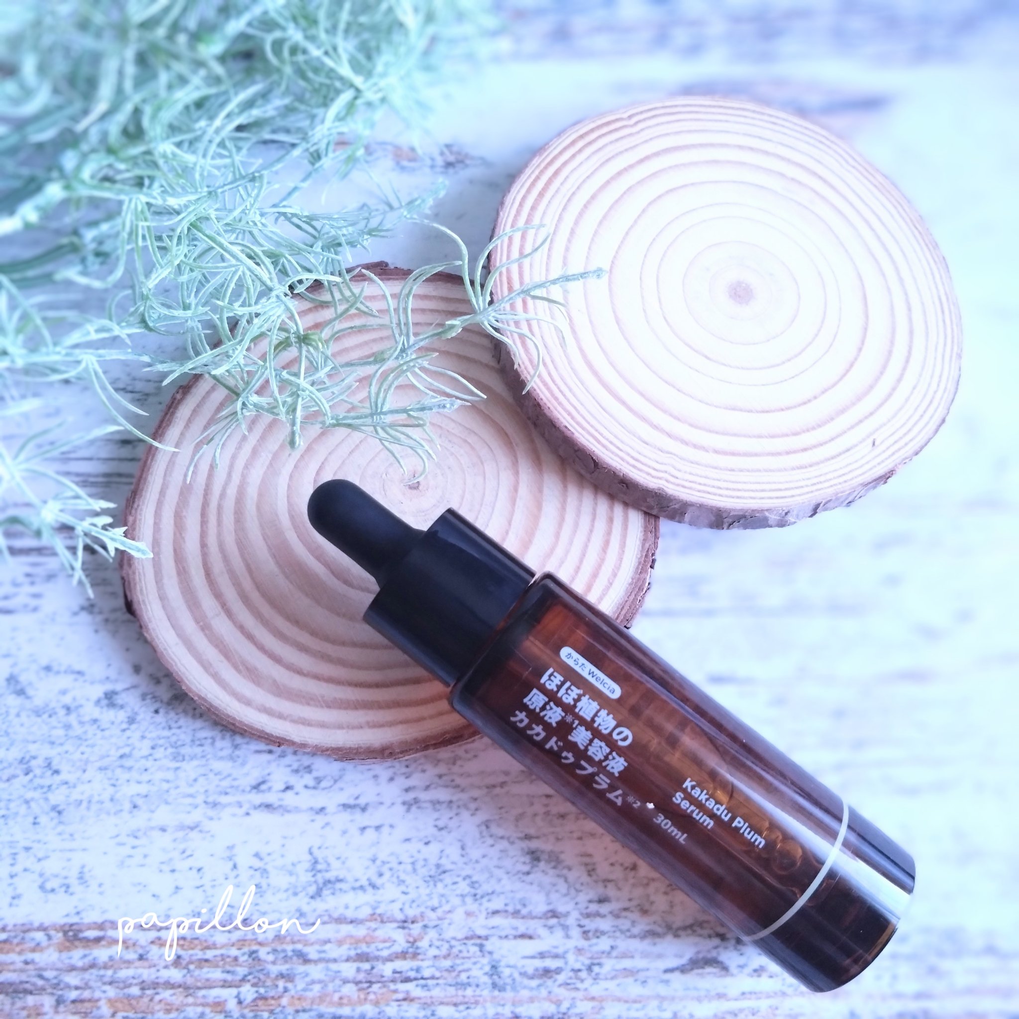 ほぼ植物の原液美容液カカドゥプラム/からだWelcia・くらしWelcia/美容液を使ったクチコミ（1枚目）