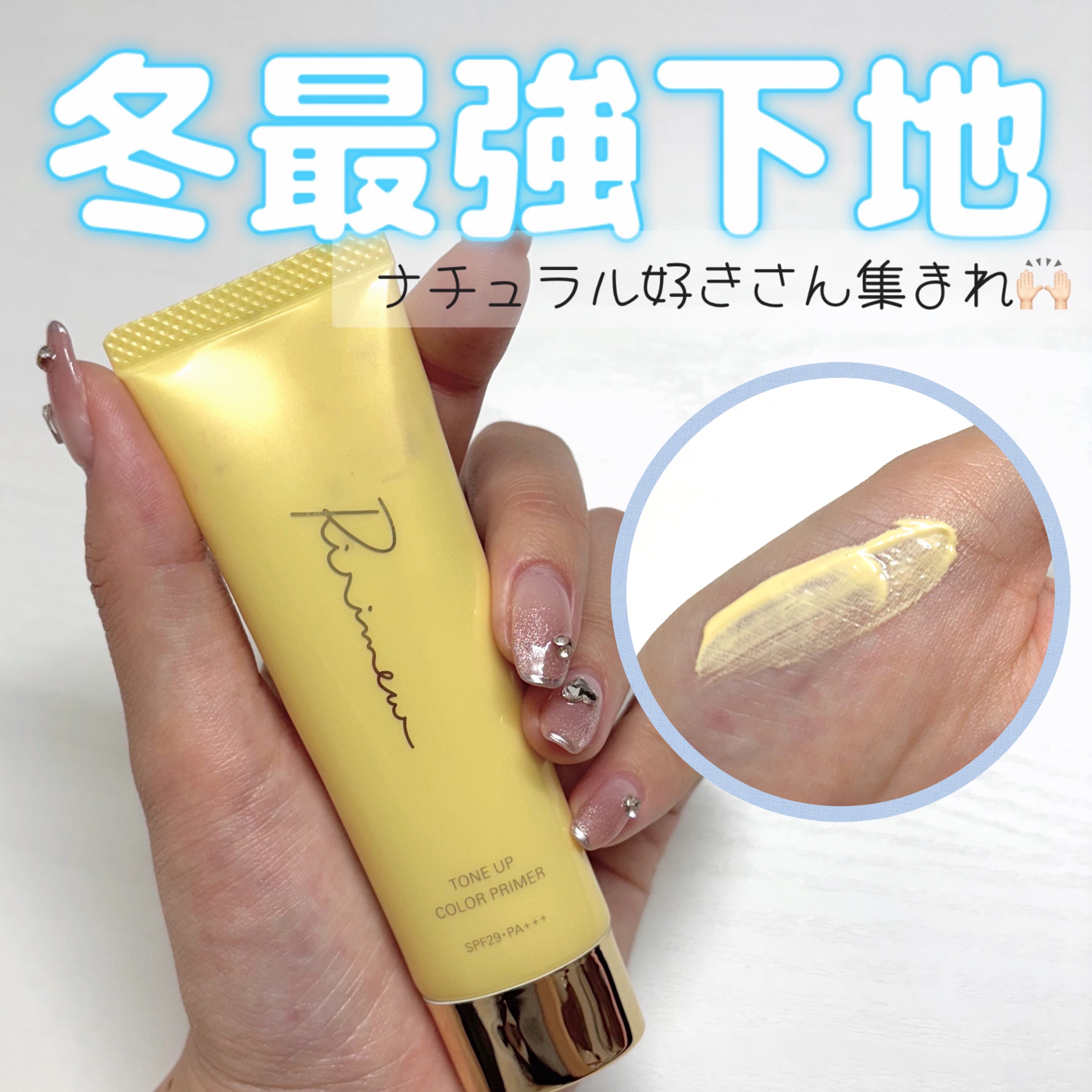 トーンアップカラープライマー /Ririmew/化粧下地を使ったクチコミ（1枚目）