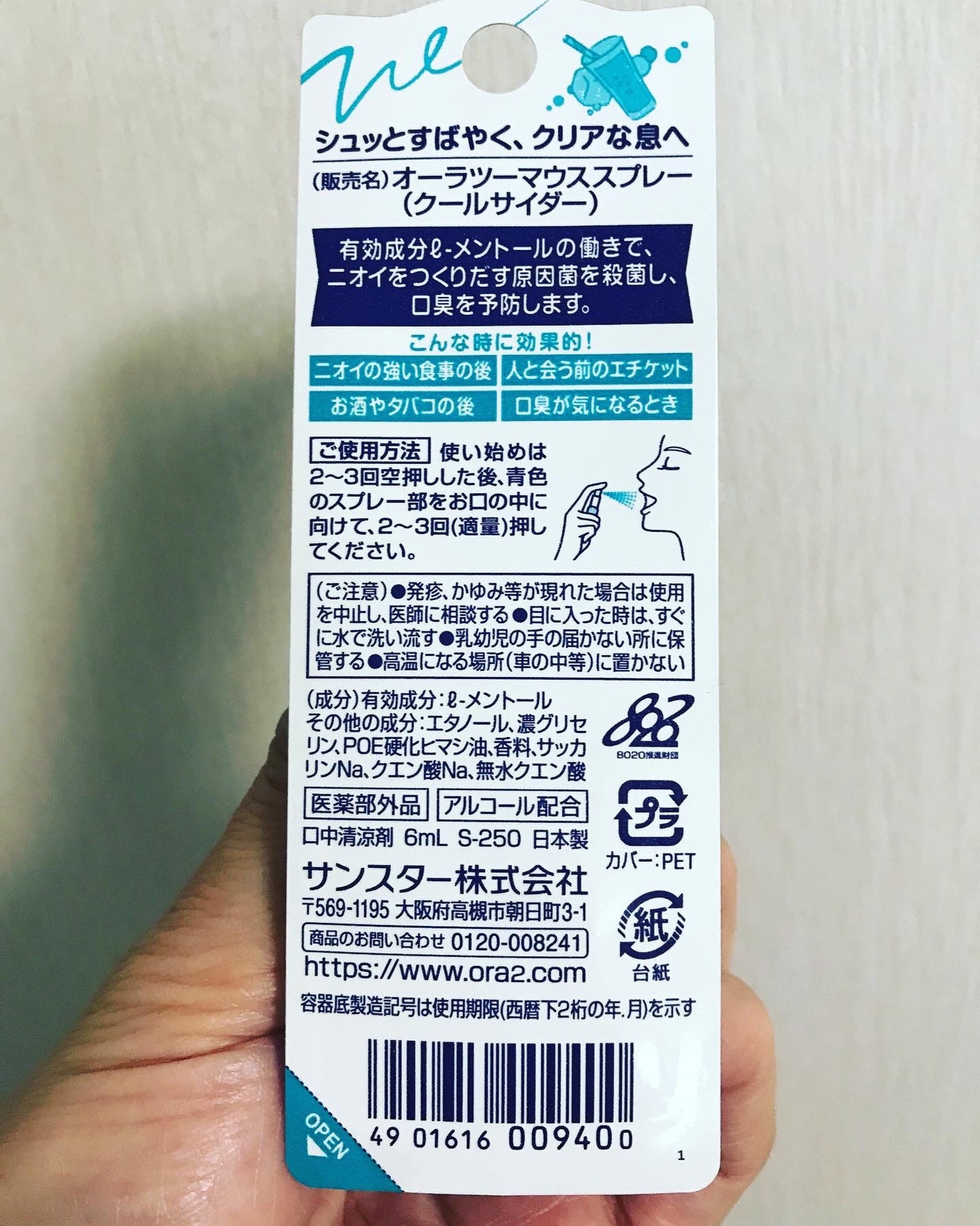 オーラツーミー マウススプレー/オーラツー/マウスウォッシュ・スプレーを使ったクチコミ(3枚目)