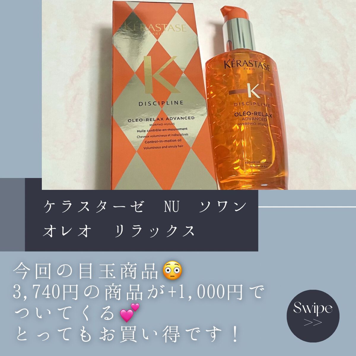 ケラスターゼ　NU ソワン　オレオリラックス　ヘアオイル　125ml ソワンオレオリラックスがなくなる？！ケラスターゼのくせ毛に