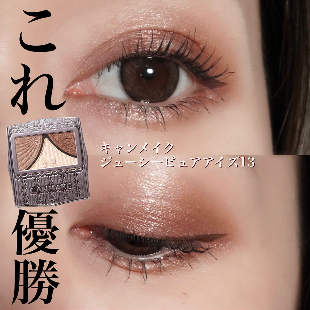 ジューシーピュアアイズ 13 シャンパンベージュ/キャンメイク/アイシャドウパレットを使ったクチコミ（1枚目）
