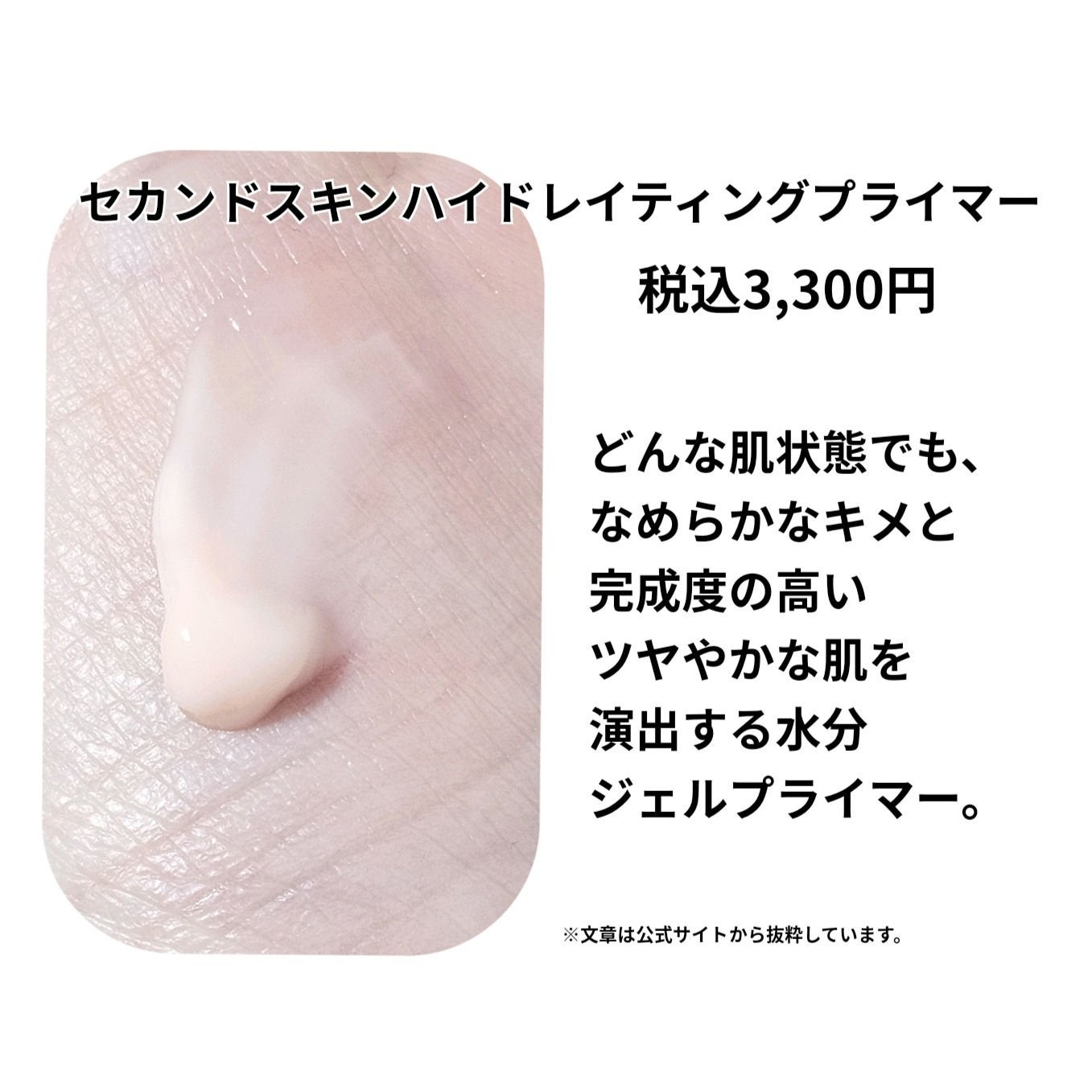 セカンドスキンハイドレイティングプライマー/hince/化粧下地を使ったクチコミ(2枚目)