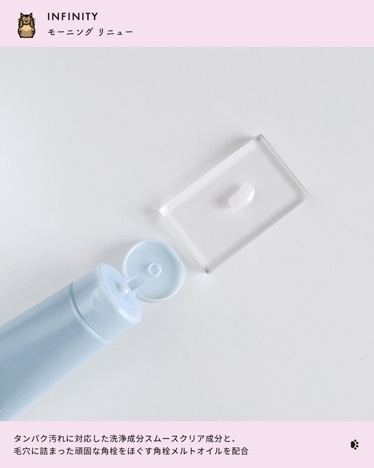 モーニング リニュー/インフィニティ/洗顔フォームを使ったクチコミ(3枚目)
