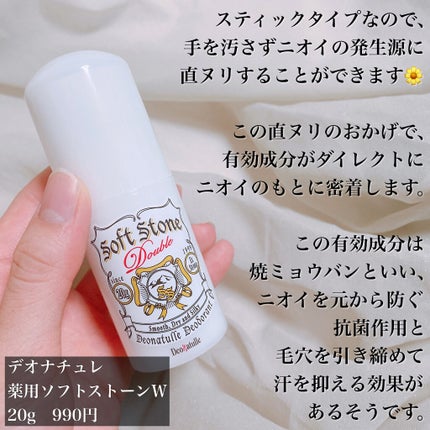 薬用ソフトストーンW/デオナチュレ/デオドラント・制汗剤を使ったクチコミ(2枚目)