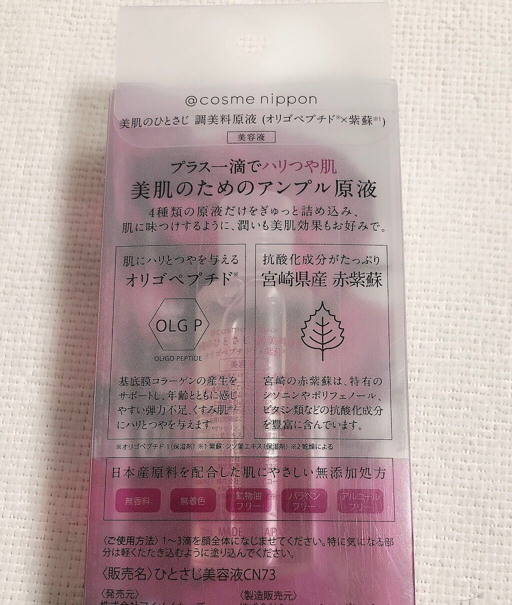 美肌のひとさじ/@cosme nippon/美容液を使ったクチコミ(3枚目)