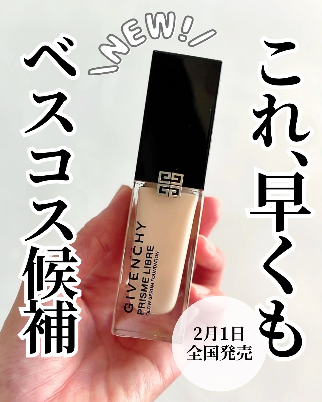 プリズム･リーブル･グロウ･セラム･ ファンデーション/GIVENCHY/リキッドファンデーションを使ったクチコミ（1枚目）