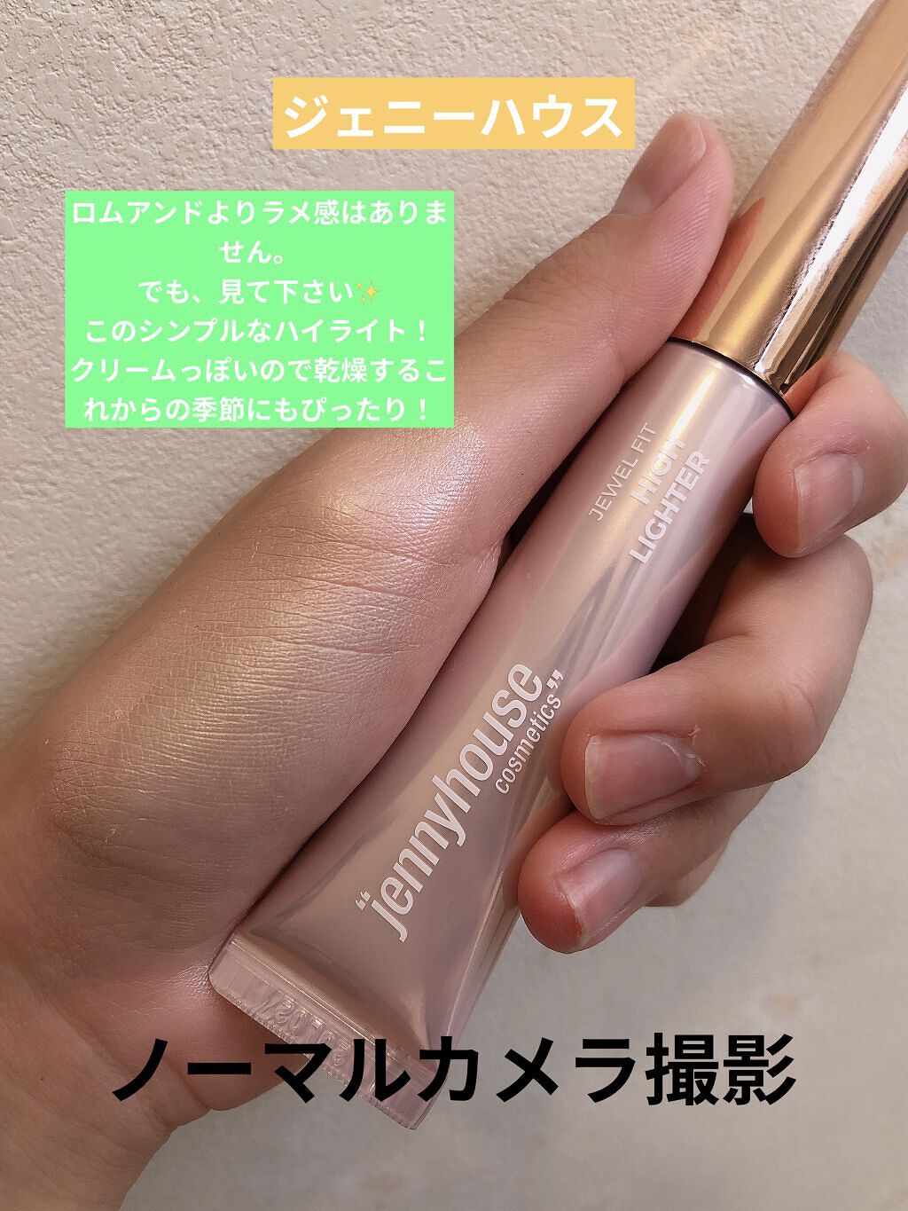 ジェルフィットハイライター/jenny house/リキッドハイライトを使ったクチコミ（3枚目）