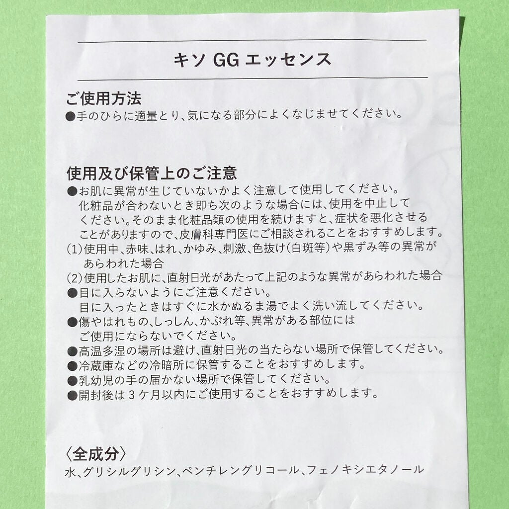 GGエッセンス/KISO/美容液を使ったクチコミ(5枚目)