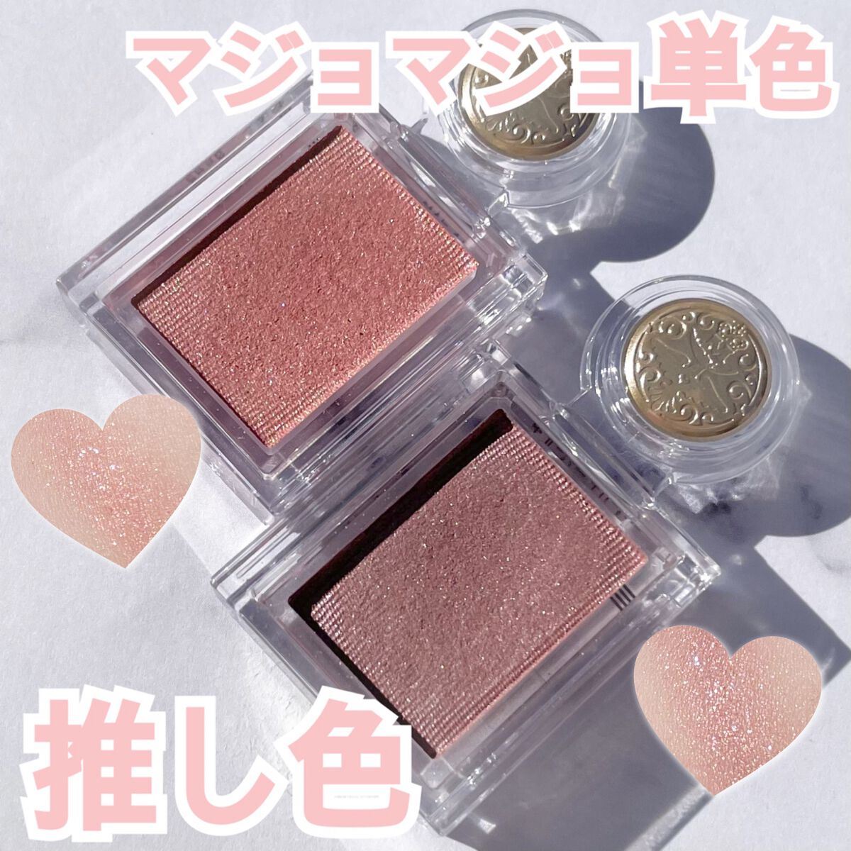 シャドーカスタマイズ/MAJOLICA MAJORCA/単色アイシャドウを使ったクチコミ（1枚目）