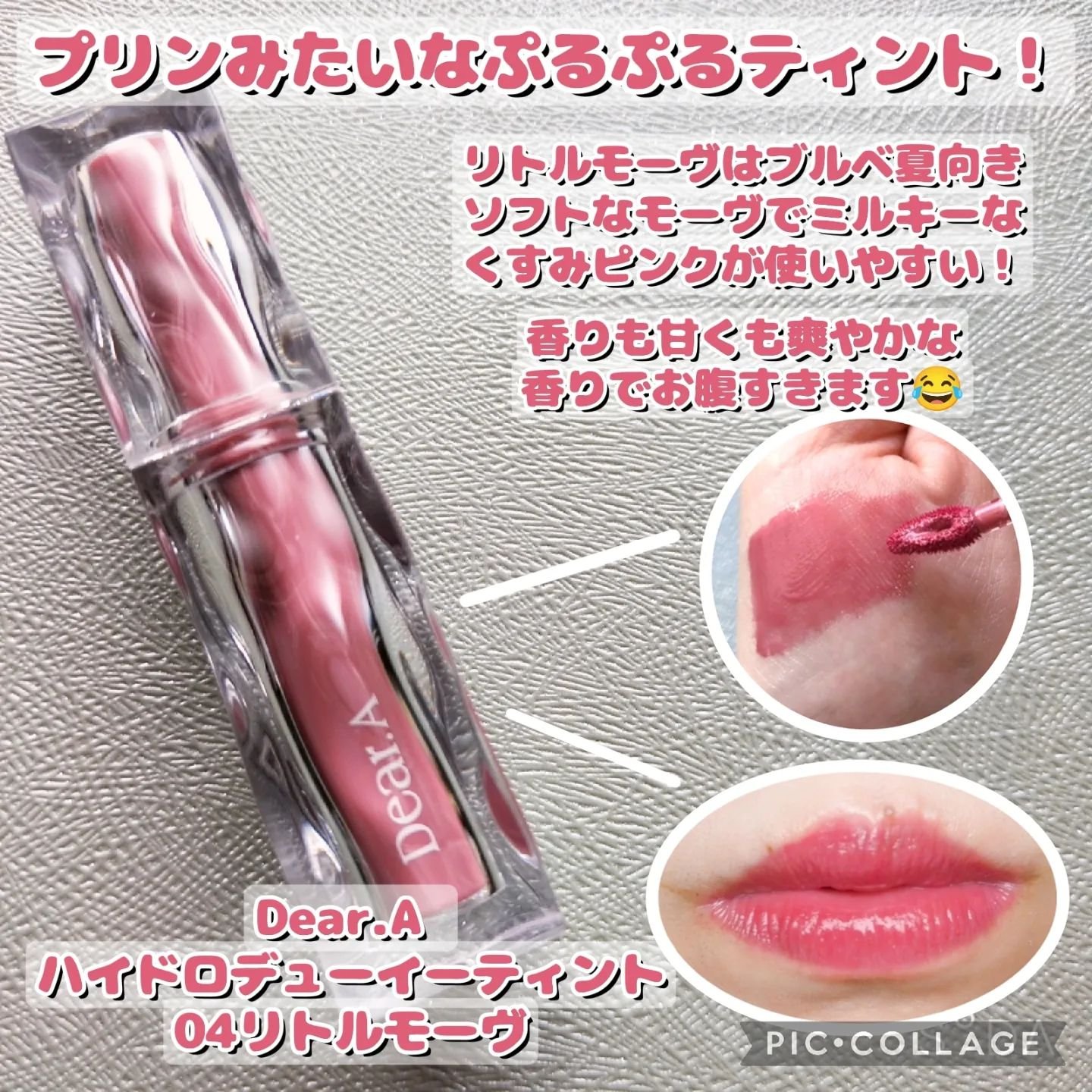 ハイドロデュイティント 04. リトルモーブ/Dear.A/リップティントを使ったクチコミ（2枚目）