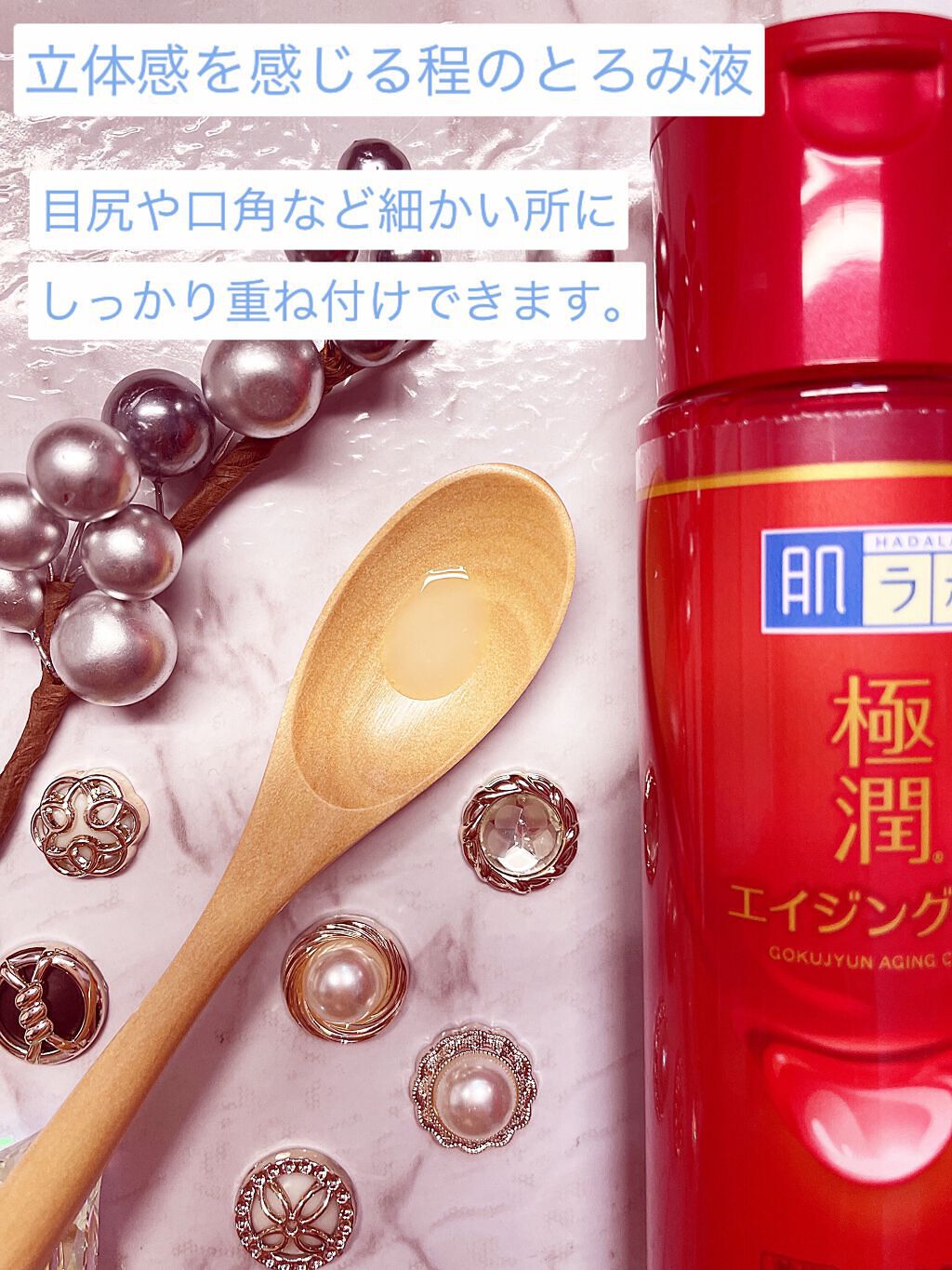 極潤 薬用ハリ化粧水【医薬部外品】/肌ラボ/化粧水を使ったクチコミ（2枚目）