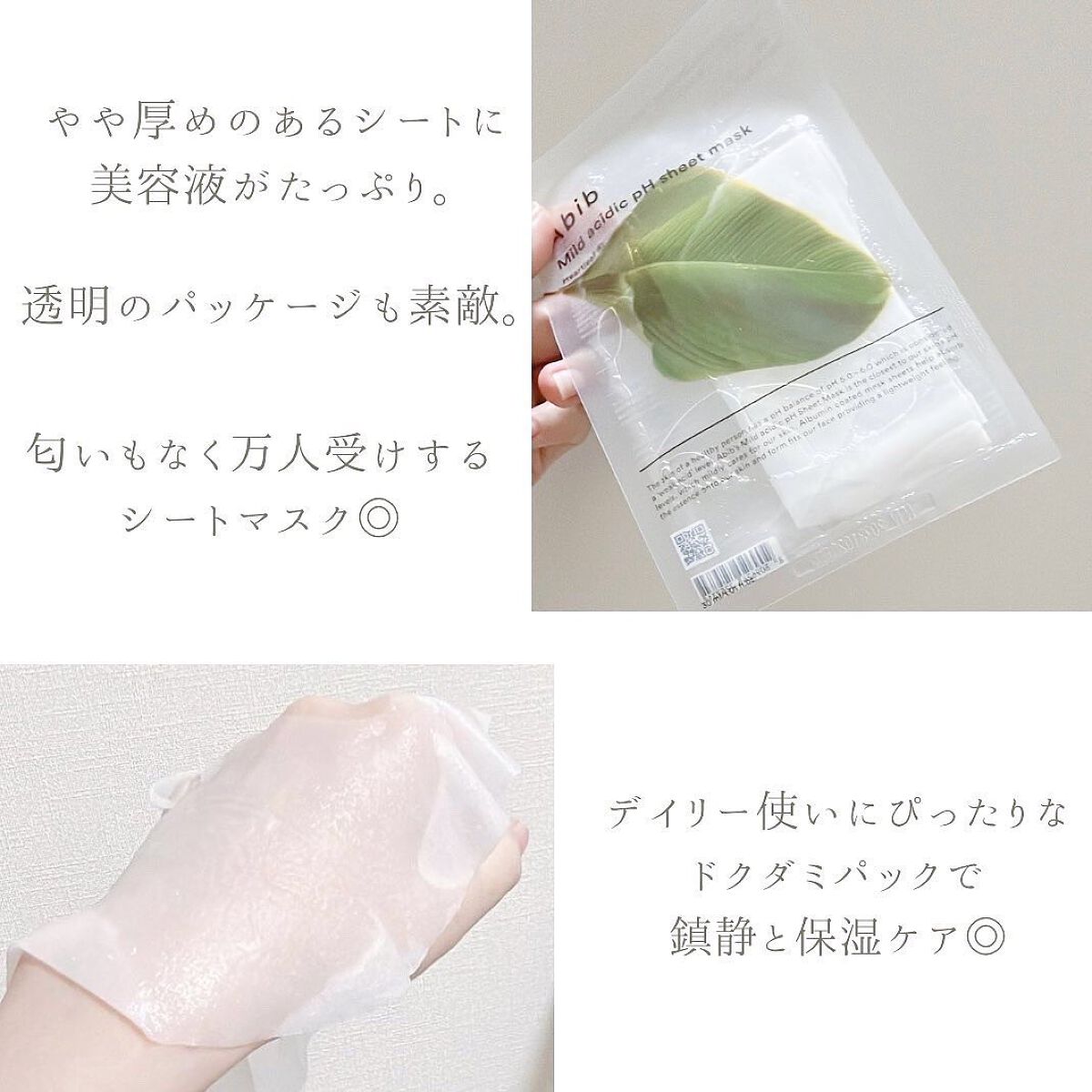 弱酸性pHシートマスク ドクダミフィット/Abib /シートマスク・パックを使ったクチコミ(7枚目)