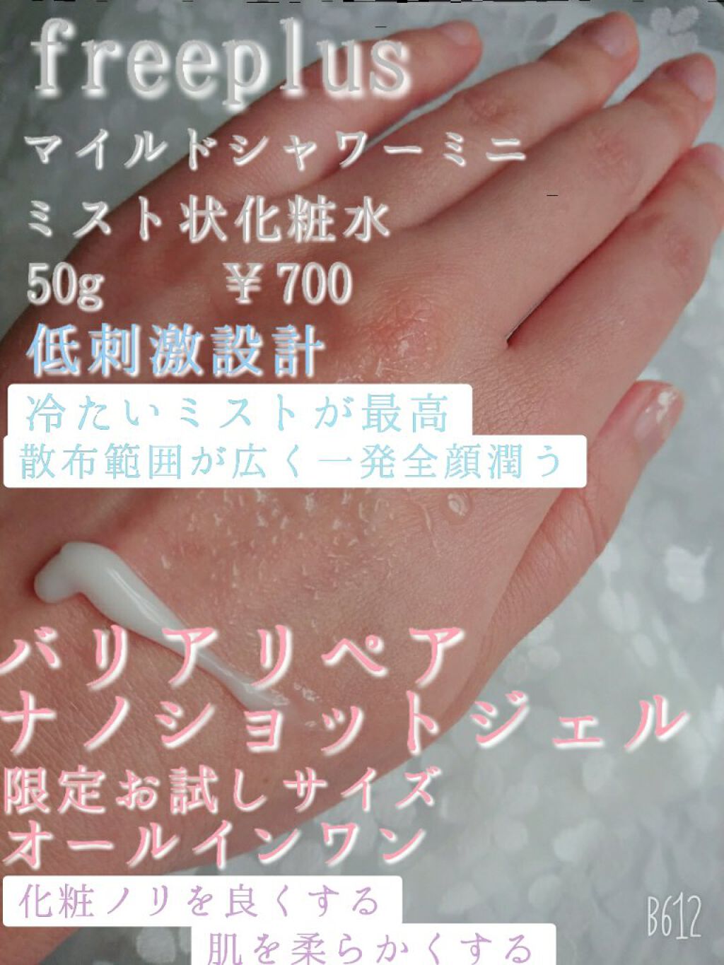 フリープラス マイルドシャワー/フリープラス/ミスト状化粧水を使ったクチコミ（2枚目）