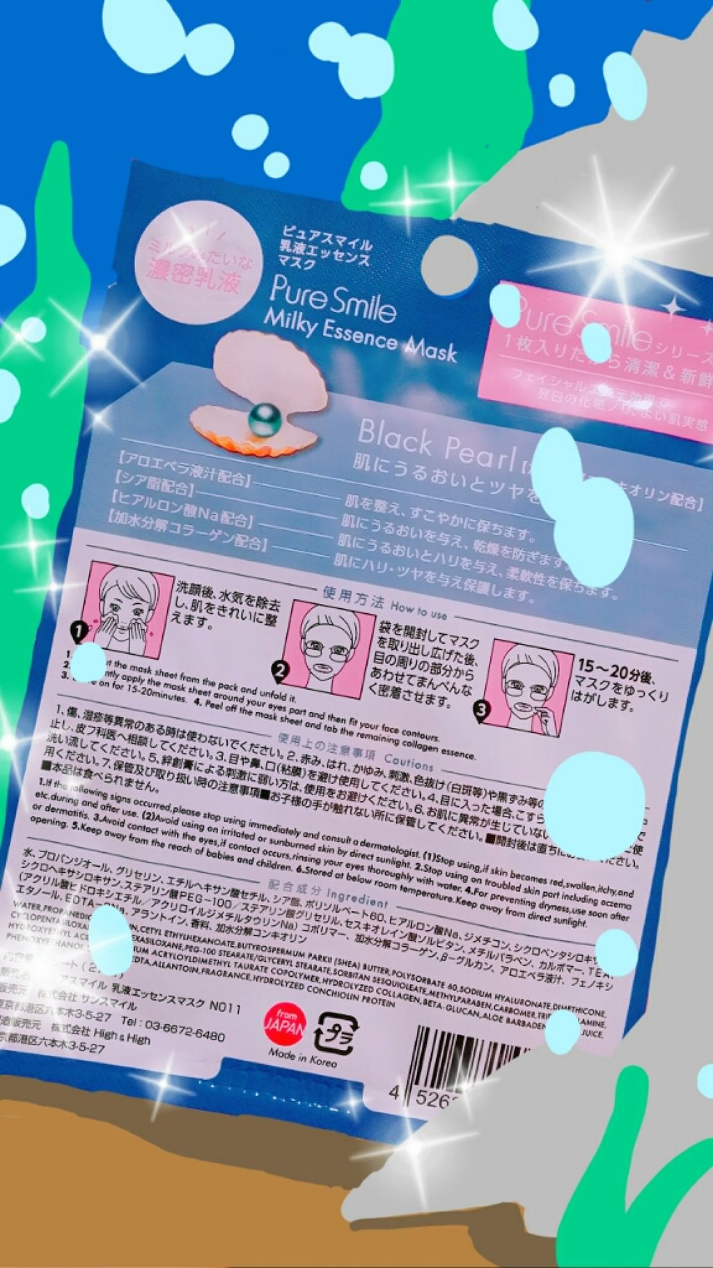 エッセンスマスク 真珠/Pure Smile/シートマスク・パックを使ったクチコミ(2枚目)