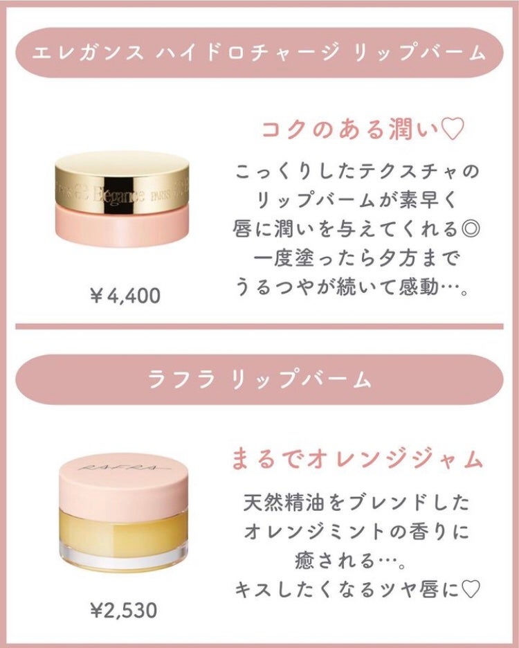 ハイドロチャージ リップバーム/Elégance/リップバームを使ったクチコミ(6枚目)