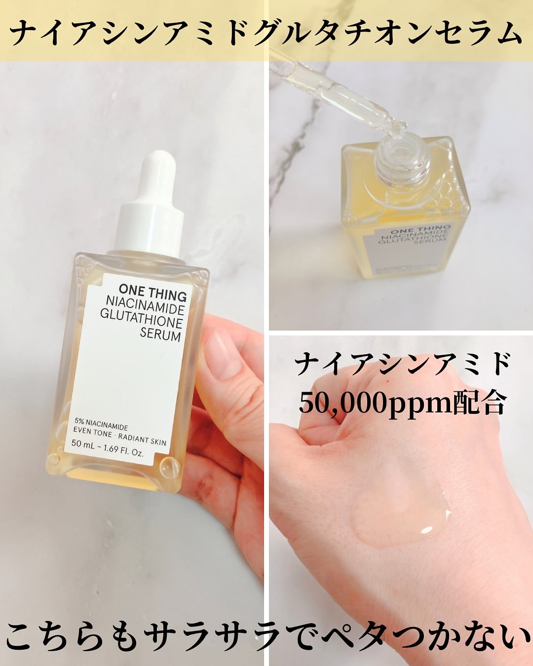 ナイアシンアミドグルタチオンセラム/ONE THING/美容液を使ったクチコミ（3枚目）