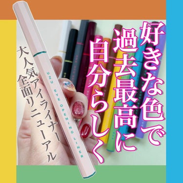 小針桃奈 on LIPS 「.最高に自分らしくいられるアイライナー⁡⁡▷UZU　アイオープ..」（1枚目）