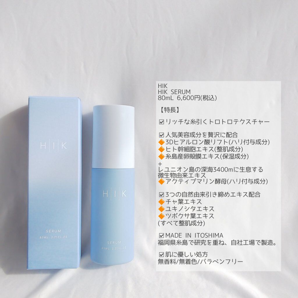 HIK セラム/HIK/美容液を使ったクチコミ（2枚目）
