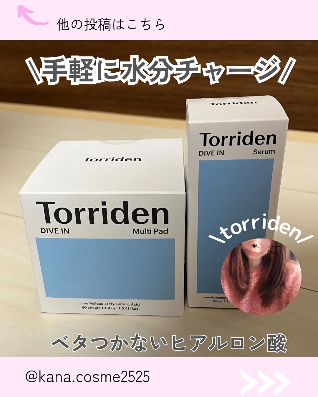 ダイブイン セラム/Torriden/美容液を使ったクチコミ（1枚目）