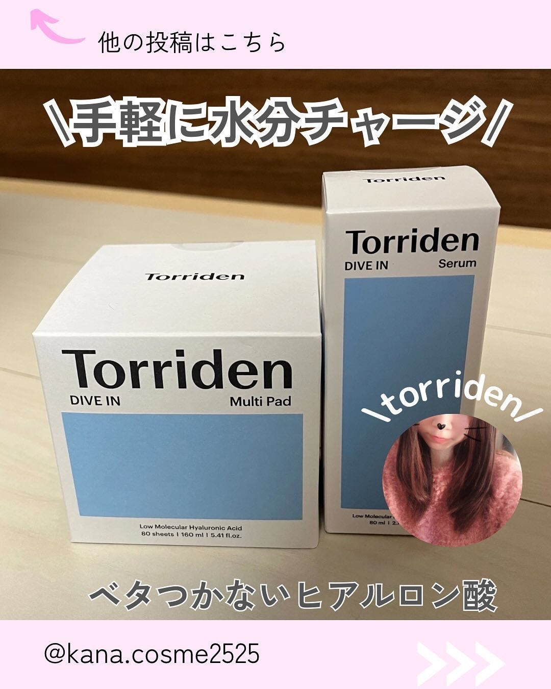 ダイブイン セラム/Torriden/美容液を使ったクチコミ(1枚目)