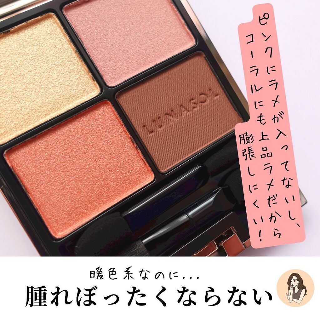アイカラーレーション/LUNASOL/アイシャドウパレットを使ったクチコミ(6枚目)