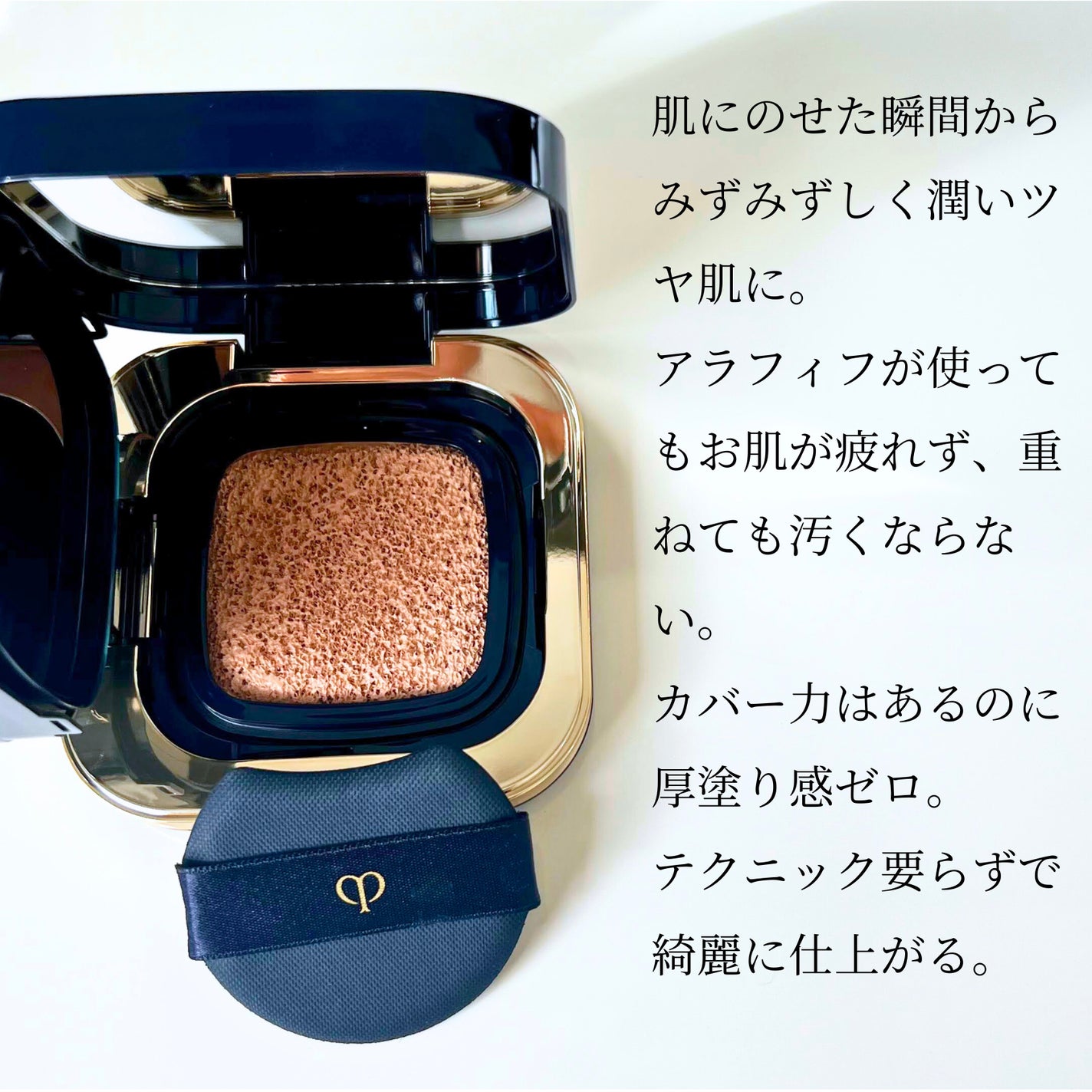 タンクッションエクラ ルミヌ/クレ・ド・ポー ボーテ/クッションファンデーションを使ったクチコミ(2枚目)