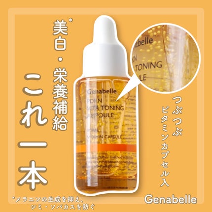 PDRNビタトーニングアンプル/Genabelle/美容液を使ったクチコミ(1枚目)