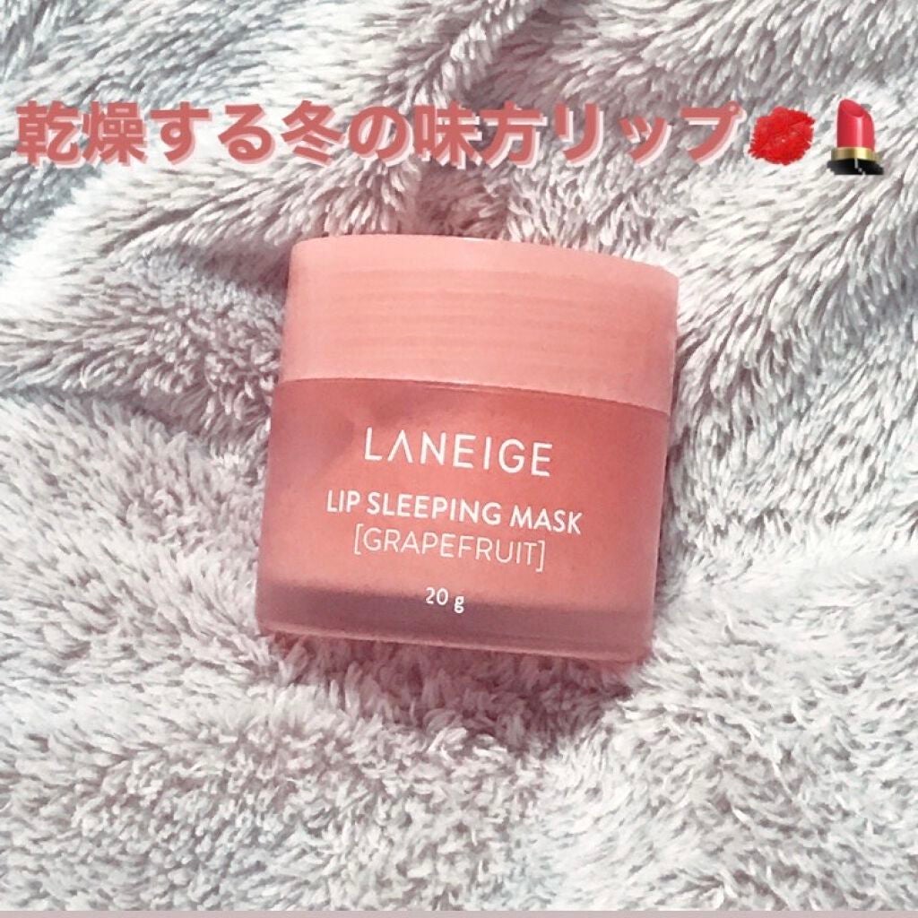 リップスリーピングマスク/LANEIGE/リップバームを使ったクチコミ(1枚目)