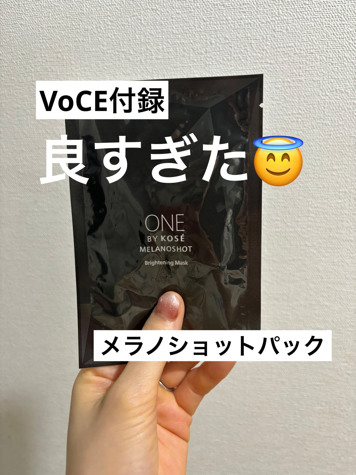 メラノショット W マスク/ONE BY KOSE/シートマスク・パックを使ったクチコミ(1枚目)