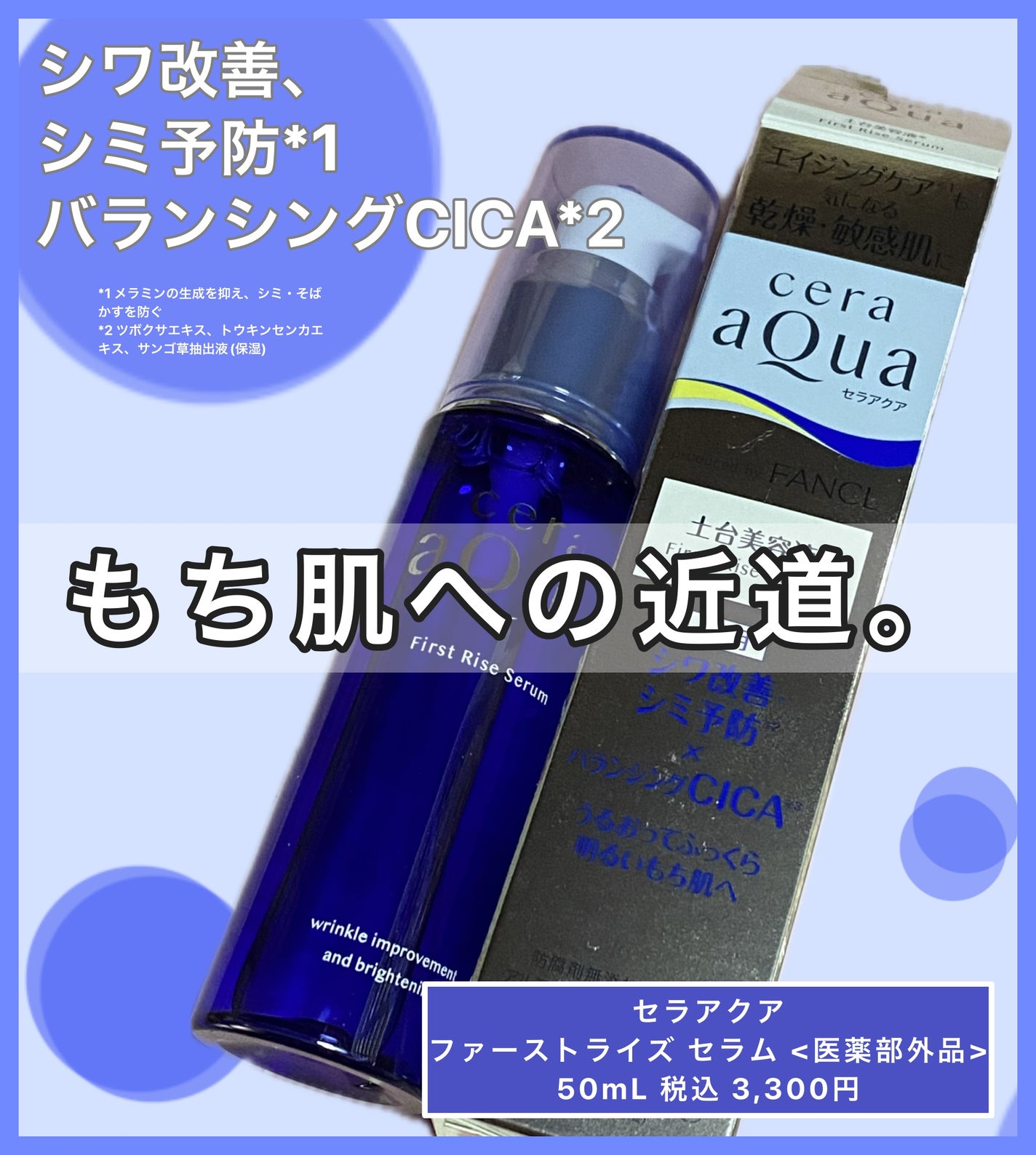 ファーストライズ セラム/セラアクア/ブースター・導入液を使ったクチコミ(1枚目)