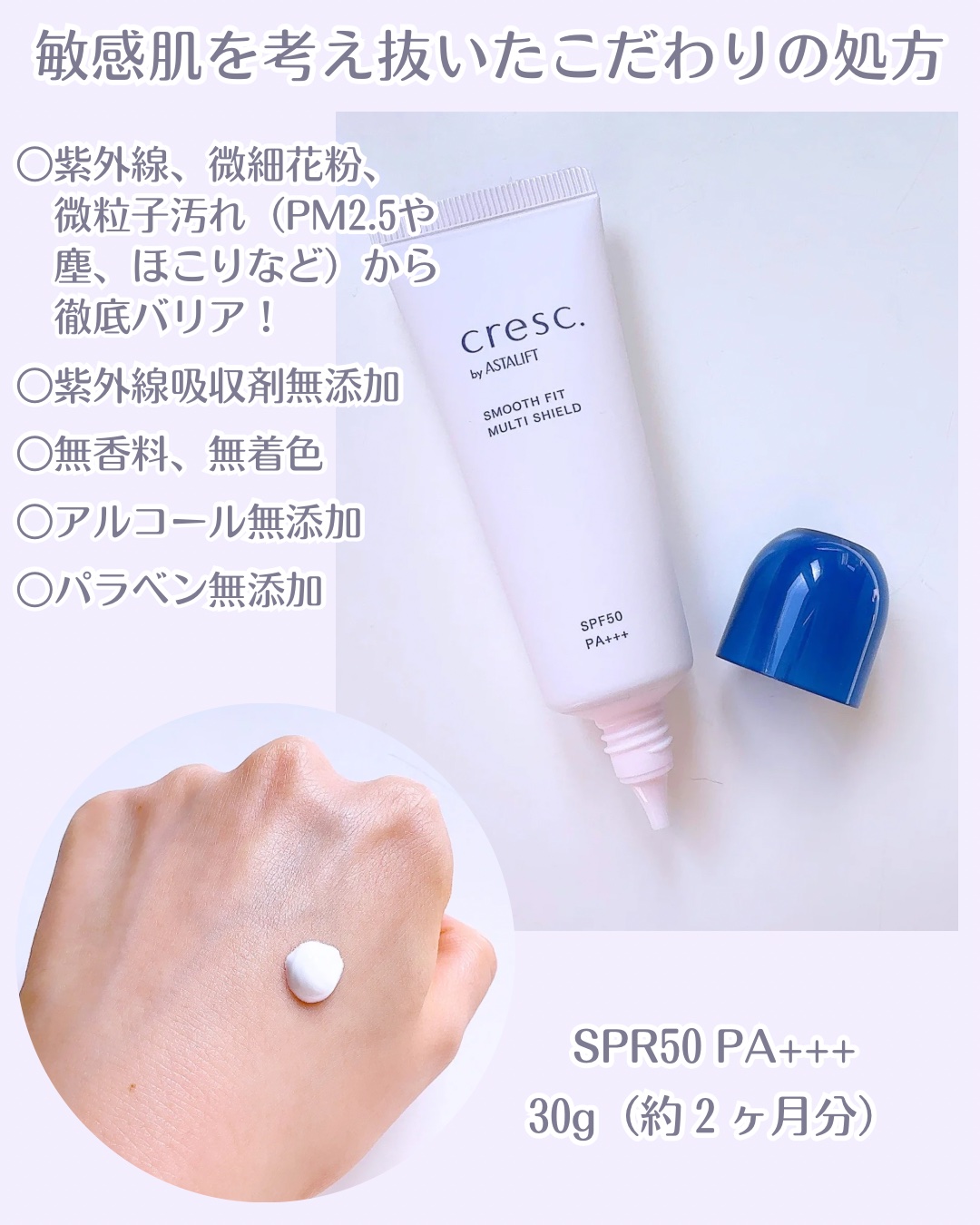 スムースフィット マルチシールド/cresc. by ASTALIFT/化粧下地を使ったクチコミ（2枚目）