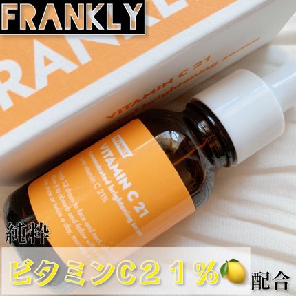ビタミンC21セラム/Frankly/美容液を使ったクチコミ(1枚目)
