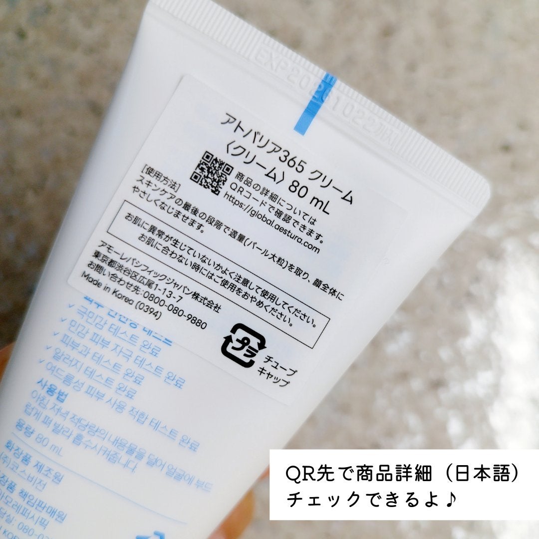 アトバリア365クリーム/AESTURA/フェイスクリームを使ったクチコミ(5枚目)