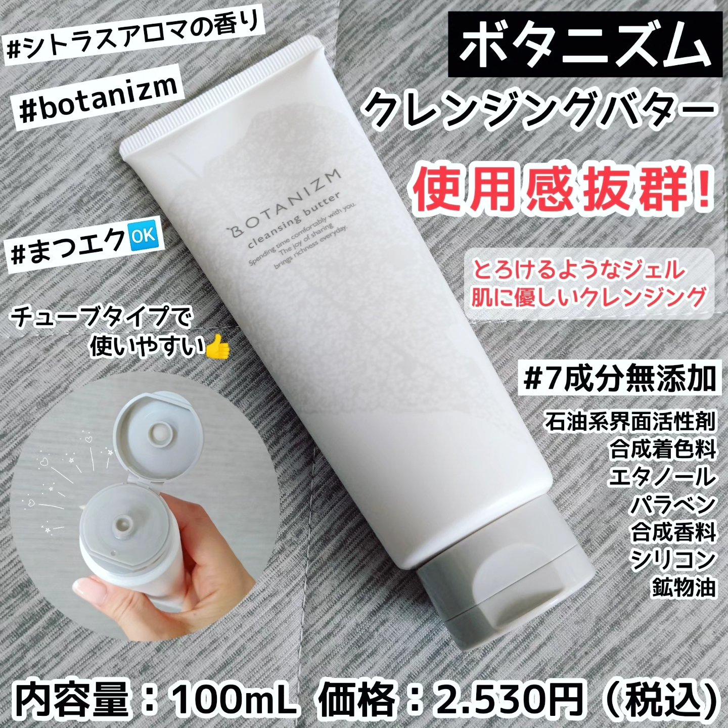 クレンジングバター/ボタニズム /クレンジングバームを使ったクチコミ（1枚目）