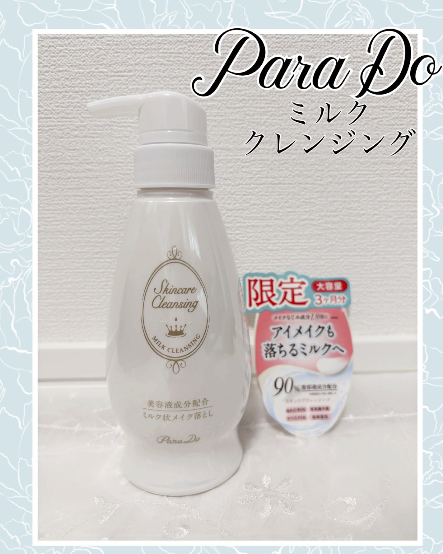 スキンケアクレンジング/パラドゥ/ミルククレンジングを使ったクチコミ(1枚目)