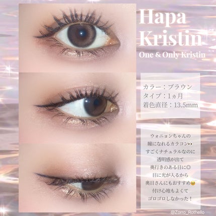 One & Only Kristin/Hapa kristin/カラーコンタクトレンズを使ったクチコミ(3枚目)