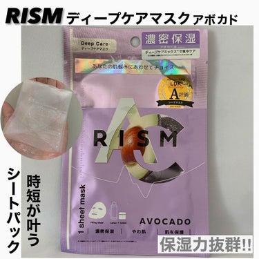 ディープケアマスク アボカド/RISM/シートマスク・パックを使ったクチコミ（1枚目）