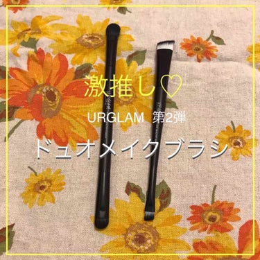 つばき on LIPS 「ユーアーグラム第2弾デュオコスメブラシのレビューをしていきたい..」（1枚目）