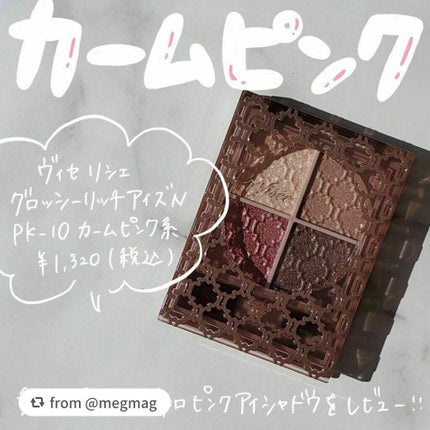 グロッシーリッチ アイズ N/Visée/アイシャドウパレットを使ったクチコミ(1枚目)