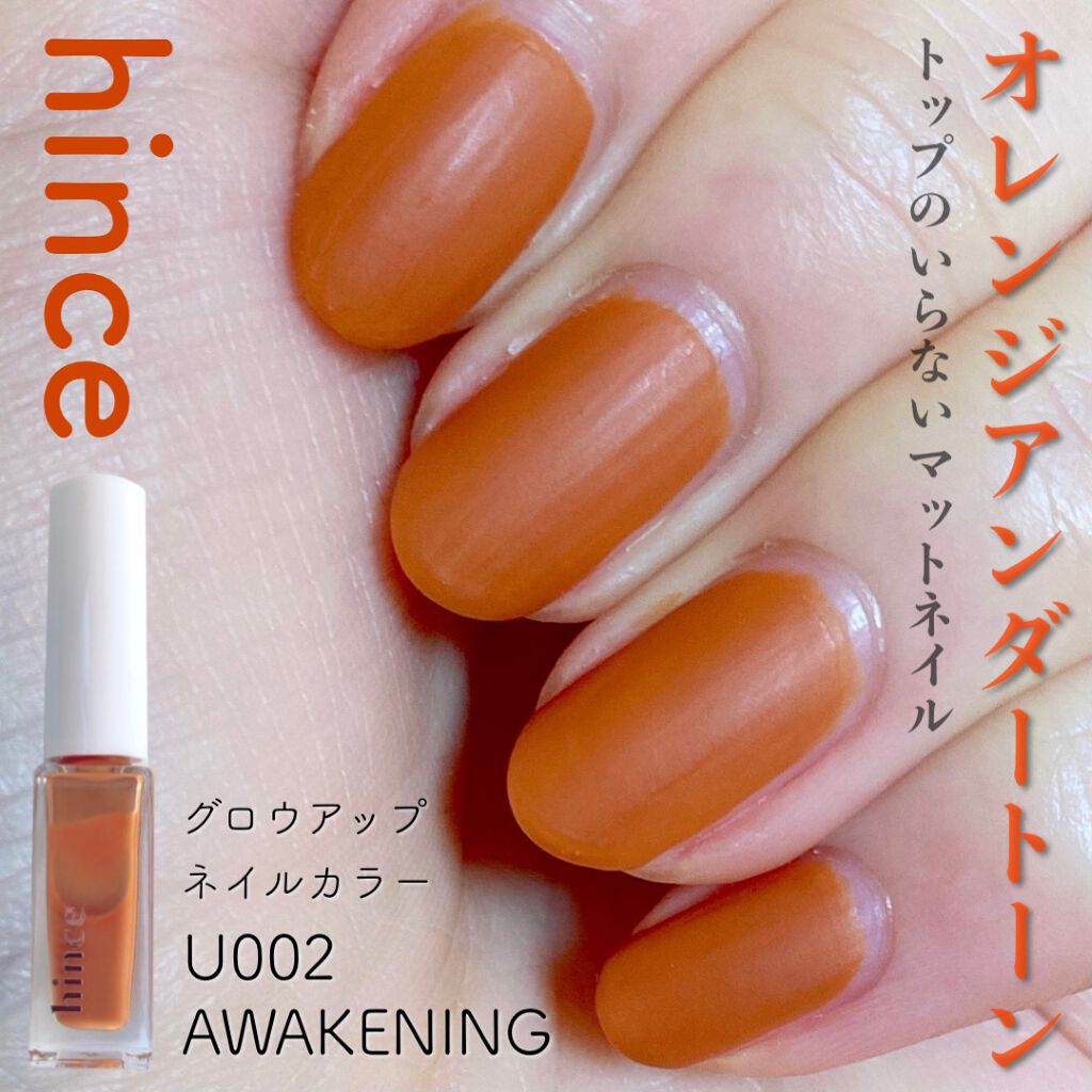 グロウアップネイルカラー/hince/マニキュアを使ったクチコミ(1枚目)