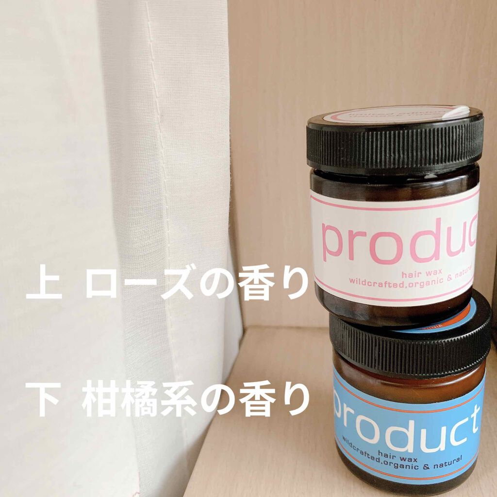 おすすめのヘアワックスを紹介します！

ザ・プロダクト   です。

100%オーガニックで、香りも凄くいいです。青色の方が柑橘系で、ピンクの方がローズの香りです。私的にはピンクの方が凄くおすすめで凄くいい匂いがします！

手に適量とって髪